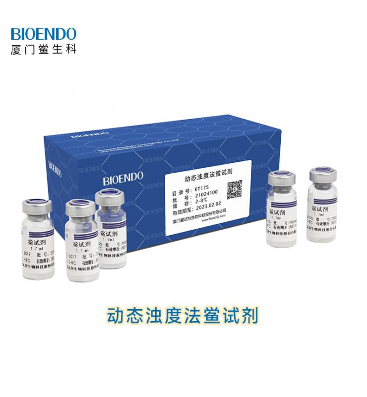 動態濁度法鱟試劑 動態濁度法鱟試劑